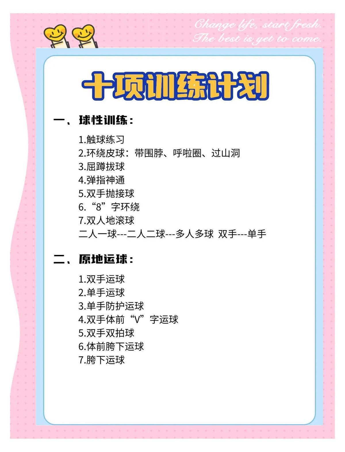 篮球基本功训练软件免费